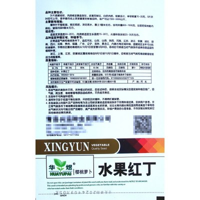 华煜水果红丁萝卜种子速生皮薄鲜红白肉脆嫩樱桃萝卜种籽厂家批发图5