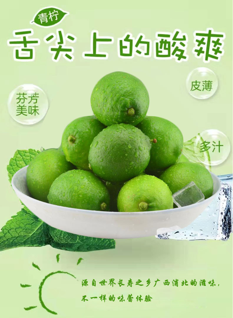 无籽青柠-1_01.jpg