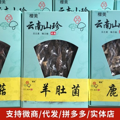 云南楷美羊肚菌盒装羊肚菌菌类干货煲汤食材补充营养50g代发批发图3