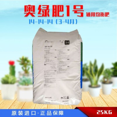 原装进口- 奥绿肥 1号14-14-14 花卉苗木缓释通用型控释肥 奥绿肥图2