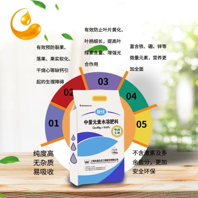 中量元素 水溶肥 钙镁磷肥 钙肥 叶面肥 复合肥 肥料（不包邮）图4