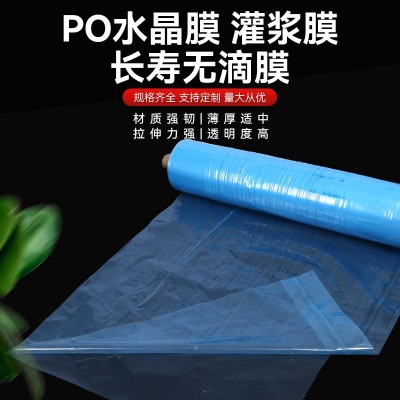 货源供应PO水晶膜长寿无滴膜灌浆膜 加厚大棚塑料膜无滴膜灌浆膜图2