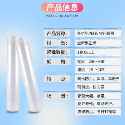 PE塑料薄膜透明农用薄膜聚乙烯白色农膜封窗防尘保温大棚膜批发图5
