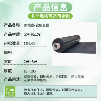 黑地膜PE农用地膜黑色防草除草果园农用地膜蔬菜塑料薄膜保温膜图3