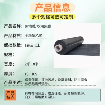 PE黑地膜农用塑料地膜黑色农用除草薄膜保温保湿地膜聚乙烯薄膜图5