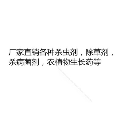 孟山都美国进口 农达草甘磷 草甘膦杂草杀农达除草烂根剂200毫升图5