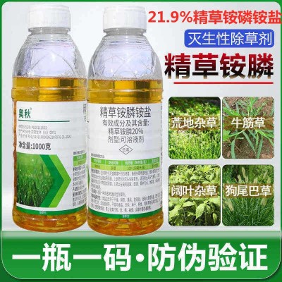 利尔20%精草铵磷铵盐草胺磷草药除草剂草铵膦钠盐杀草剂果园灭草图4