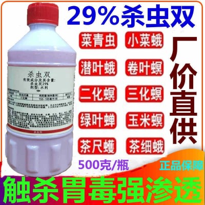 29%杀虫双农药玉米水稻二化螟钻心虫卷叶螟潜叶蛾甘蔗螟虫杀虫剂图4