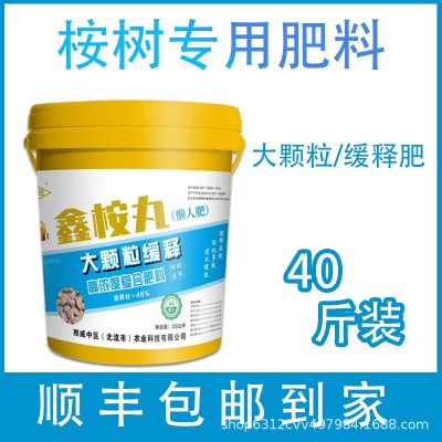 桉树专用肥八角花椒杨树懒人肥省工丸复合肥料批发图2