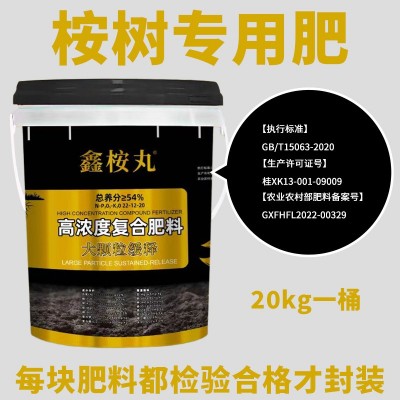 工厂直销鑫桉丸54%养分桉树专用肥料大颗粒缓释肥料高密度压缩肥图2