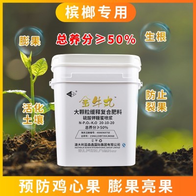 海南槟榔肥专用肥缓释肥防虫懒人肥大粒丸颗粒长效肥料厂家直销图5