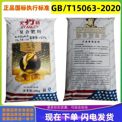 史丹利肥的流油三安复合肥19-19-19正品花卉蔬菜瓜果绿植肥通用图3
