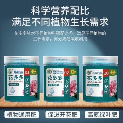 花多多水溶肥家用通用氮磷钾肥兰花多肉植物肥花多多1号2号10号图3