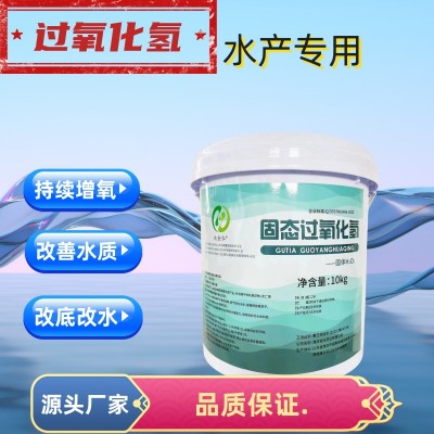 过氧化氢杀菌灭藻增氧改底改良水质持续放氧改善水质图3