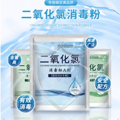 二氧化氯消毒粉 饮用水井水消毒杀菌除臭二次供水漂白AB剂水厂图3
