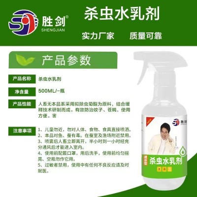 杀虫水乳剂批发绿植月季多肉花草除虫喷雾灭小飞虫药500ml杀虫剂图4