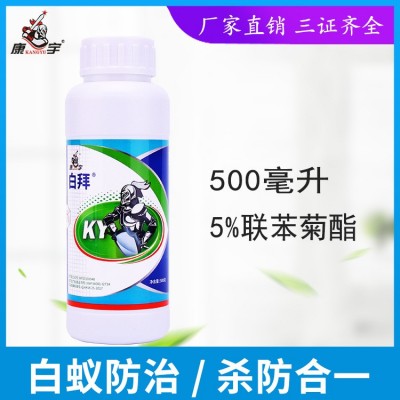 康宇白拜联苯菊酯防治白蚁专用土壤木材园林灭白蚁药水杀虫剂家用图3