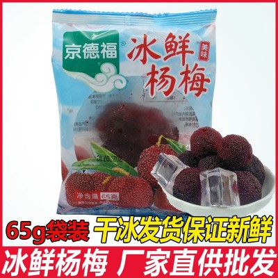 冷链包邮京德福冰杨梅新鲜冰镇杨梅冰汤圆商用冻杨梅零食65g/包图2
