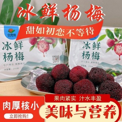 冷链包邮京德福冰杨梅新鲜冰镇杨梅冰汤圆商用冻杨梅零食200g/盒图4