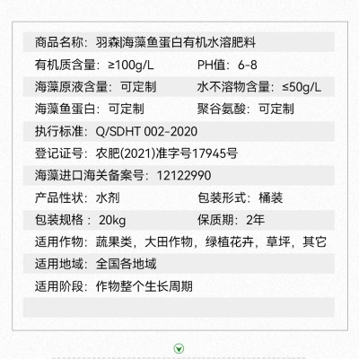 桶装海藻鱼蛋白有机水溶肥批发 抗逆抗病抗害 蔬菜果树冲施肥20kg图4