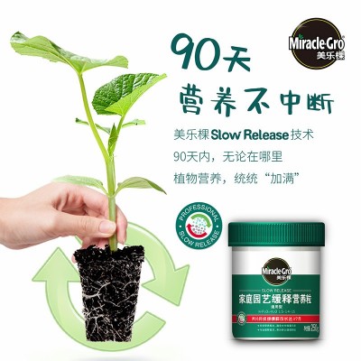美乐棵家庭园艺长效缓释肥绿植养花种菜绿萝盆栽花卉通用花肥250g图2