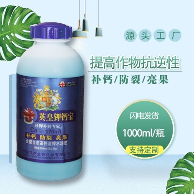 叶面肥高钙高钾肥促果膨大增质增色高钾肥叶面肥螯合态高钙肥图3
