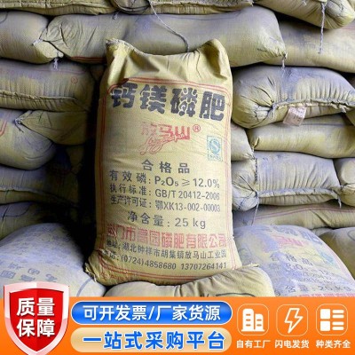 现货钙镁磷肥 改良土壤酸性磷肥 全水溶农作物追肥施肥钙镁磷肥图3