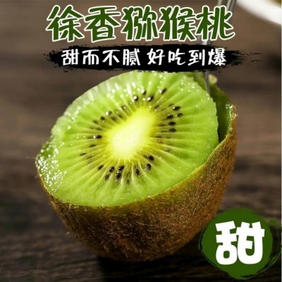 【即食猕猴桃】陕西正宗徐香猕猴桃绿心奇异果新鲜水果整箱批发图2