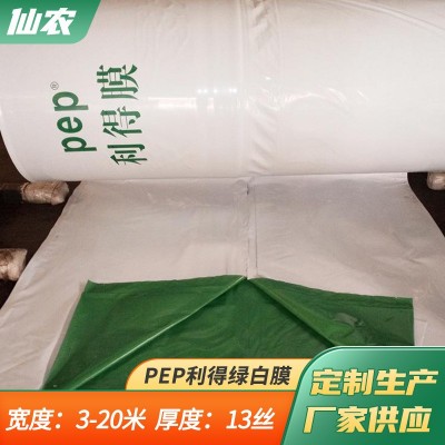 PEP利得绿白膜 蘑菇香菇食用菌类养殖塑料膜加厚大棚遮光膜塑料布图1