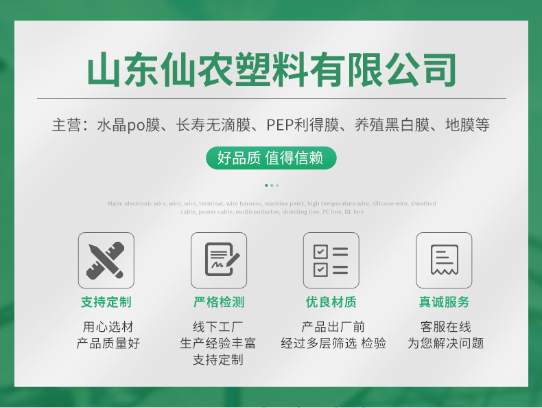 水晶PO膜详情页_01