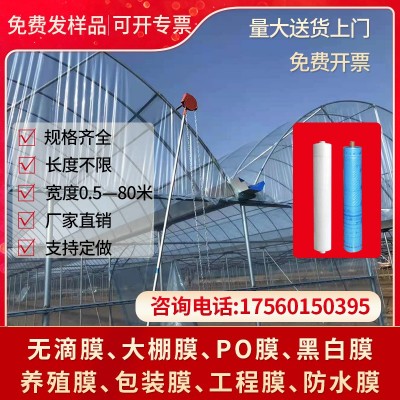 直销无滴保温抗老化大棚塑料薄膜黑白大棚膜地膜PO膜防渗膜塑料布图2