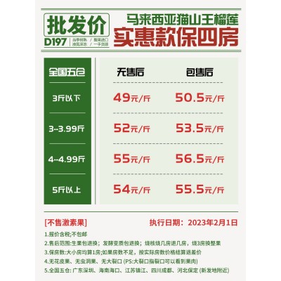 马来西亚猫山王榴莲D197，实惠4-5房（保4房，包售后）图5