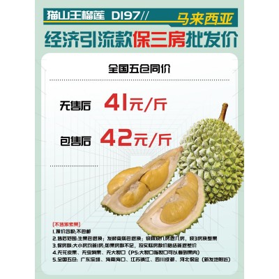 马来西亚猫山王榴莲D197，尝鲜3-4房（保3房，包售后）图2