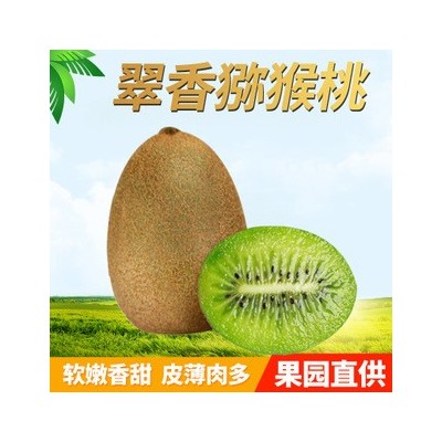 陕西周至翠香猕猴桃奇异果应季水果猕猴桃一件代发图5