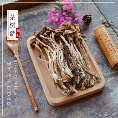 闽妃古田茶树菇干货不开伞250g 新货福建特产级小香菇食用菌蘑菇图3