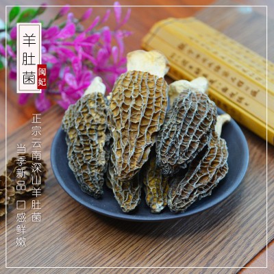 闽妃羊肚菌干货20g 云南特产新鲜羊肚蘑非野生营养煲汤食材非500g图2