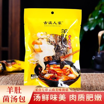 山珍羊肚菌菌菇汤料包汤包炖鸡煲汤七彩云南特产羊肚菌图1