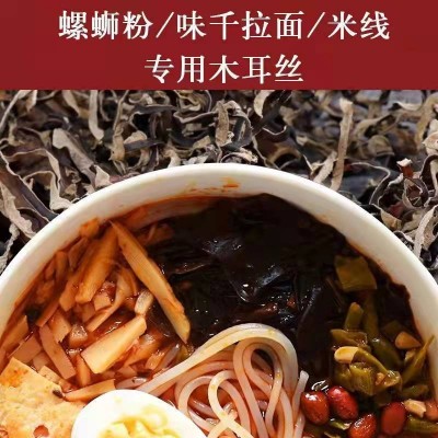黑木耳丝干货螺蛳粉米线拉面汤料专用配菜厂家直销白背木耳丝批发图3