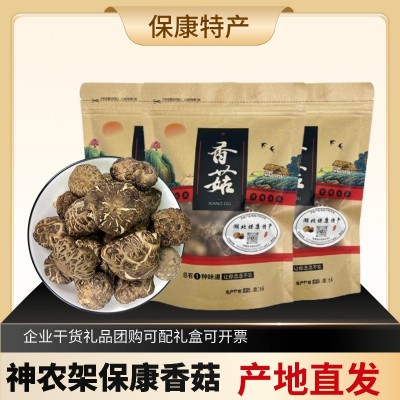 神农架香菇干货批发湖北保康香菇批发货源农产品干货图1