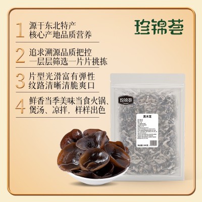 黑木耳珍锦荟黑木耳200克干净优质黑木耳图2