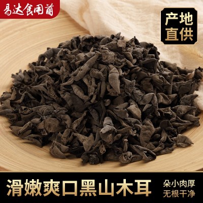 新货东北黑木耳干货500g 小碗耳秋木耳老鼠耳干木耳肉厚无根免摘图1