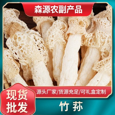 优质竹荪福建贵州竹荪干货干竹笙批发织金竹荪煲汤食材图2