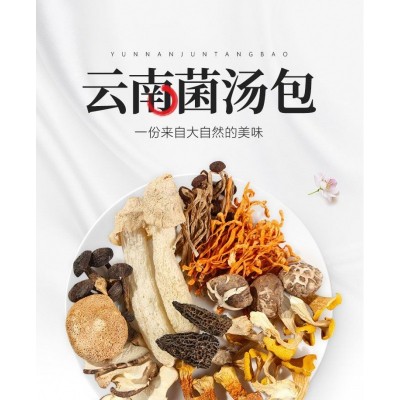 七彩菌汤包云南特产羊肚菌鸡油菌竹荪虫花菌菇包蘑菇干货煲汤料图1