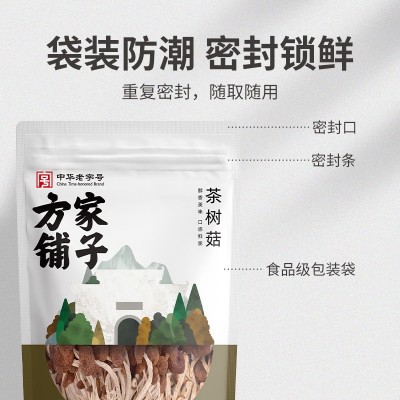 方家铺子厂家茶树菇菌菇茶树菇干货炒菜食用菌干菇120g批发可代发图2