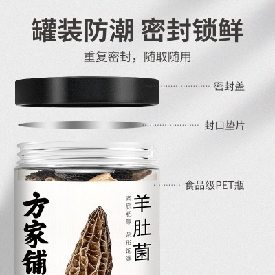 方家铺子福建发货羊肚菌50g罐装山珍菌菇干货煲汤火锅食材图3