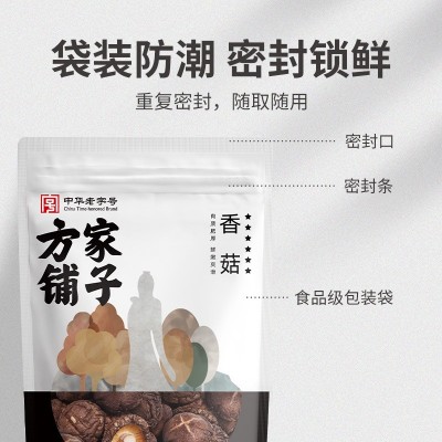 方家铺子厂家香菇家庭煲汤香菇干货炖煮香菇食材138g袋装可代发图2