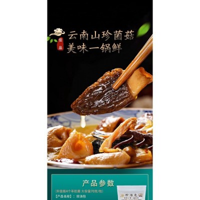 煲汤料六珍菌汤包云南特产炖鸡汤礼盒羊肚菌八珍菌七彩菌汤包菌菇图2