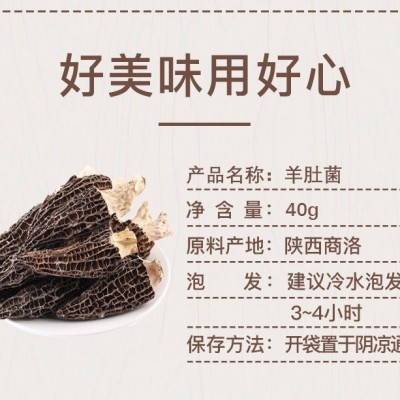 陕西特产羊肚菌干货滋补礼品羊肚菌特产干货菌菇煲汤食材40g罐装图4
