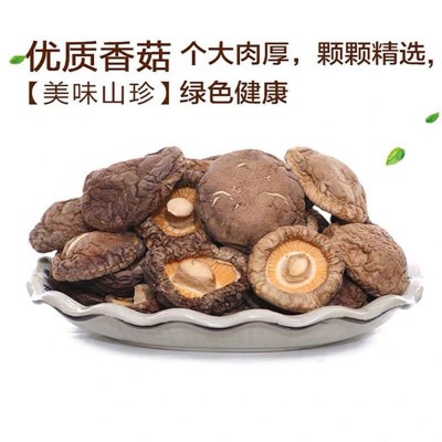 东北香菇干新货香菇片肉厚无根干香菇菌类食用菌干蘑菇煲汤食材图4
