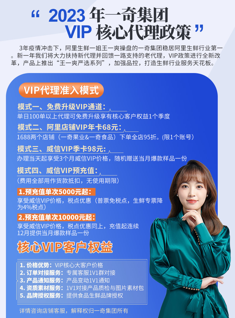 2023VIP政策竖版(1).jpg